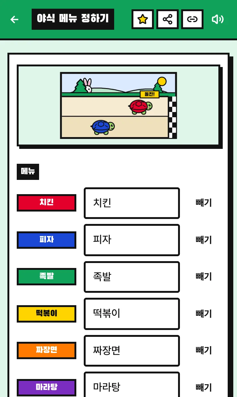 치킨, 피자, 족발 같은 야식 메뉴가 미리 채워진 설정 화면