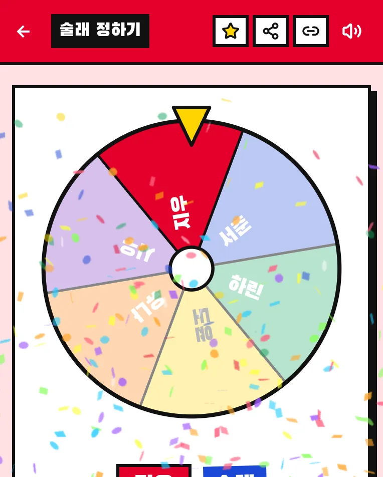 지우, 서준, 하린, 도윤, 유나, 시우 여섯 명 이름이 적힌 룰렛이 멈추고 지우가 술래로 뽑힌 화면